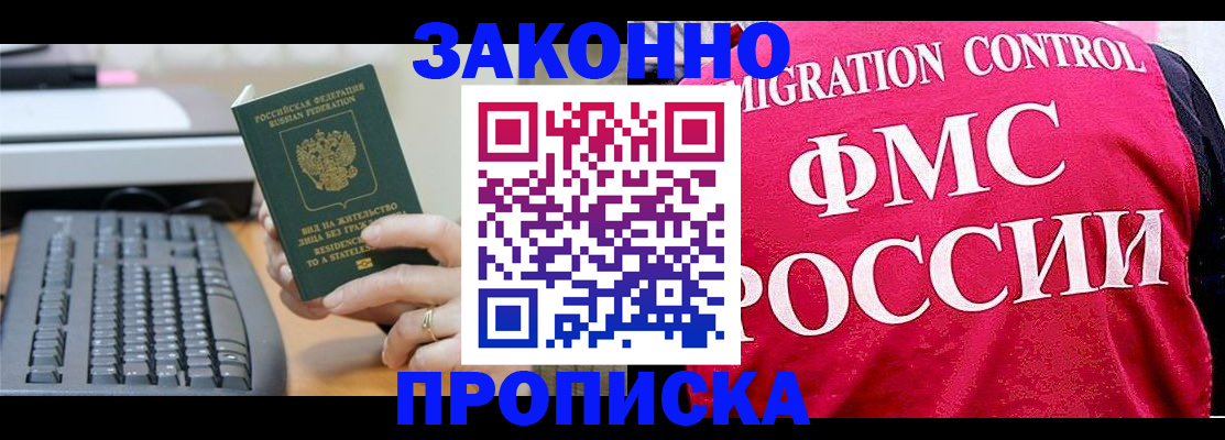 прописка в квартире в Удомле