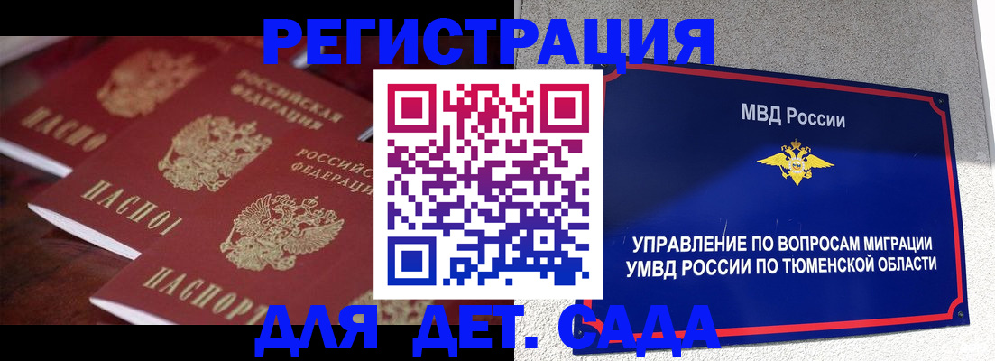 временная регистрация для всех в Удомле