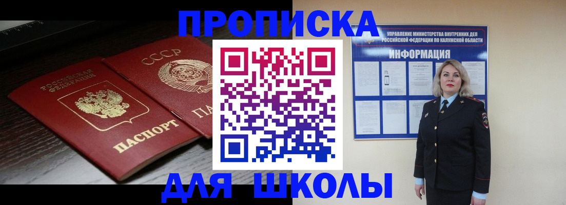 временная регистрация для школы в Удомле