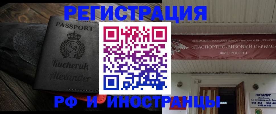 прописка штамп в Удомле