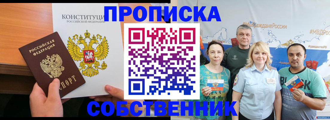 прописка 2025 в Удомле