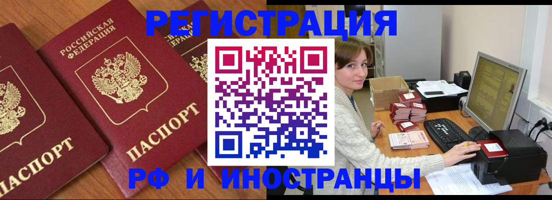 прописка законно в Удомле