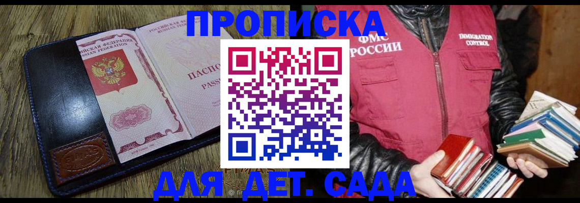 прописка для кредита в Удомле